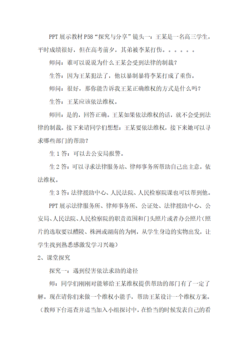 5.3善用法律 教案.doc第2页