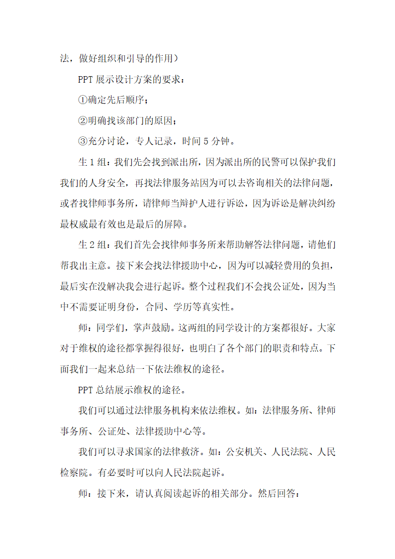 5.3善用法律 教案.doc第3页