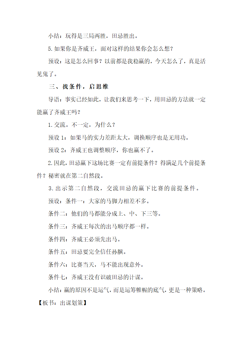 16田忌赛马 教案.doc第3页