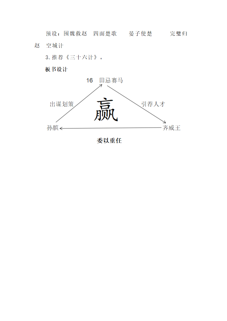 16田忌赛马 教案.doc第6页