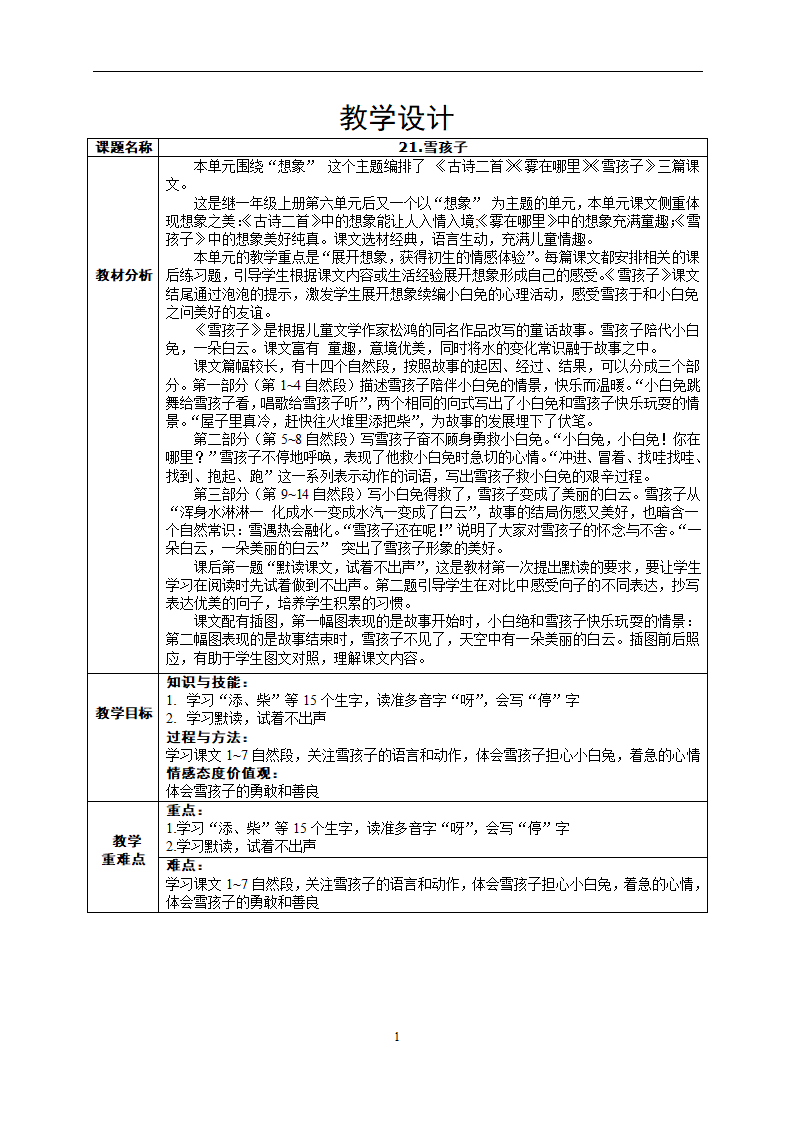 21雪孩子教案.doc第1页