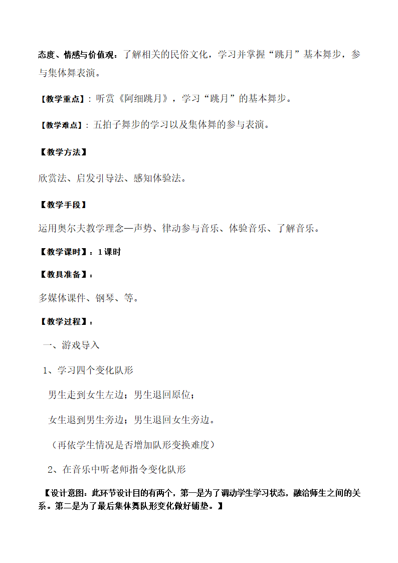 5.3.1阿细跳月 教案.doc第2页