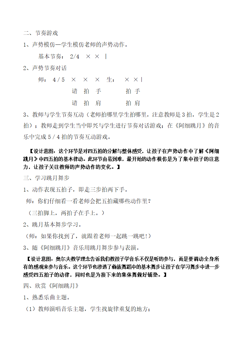 5.3.1阿细跳月 教案.doc第3页