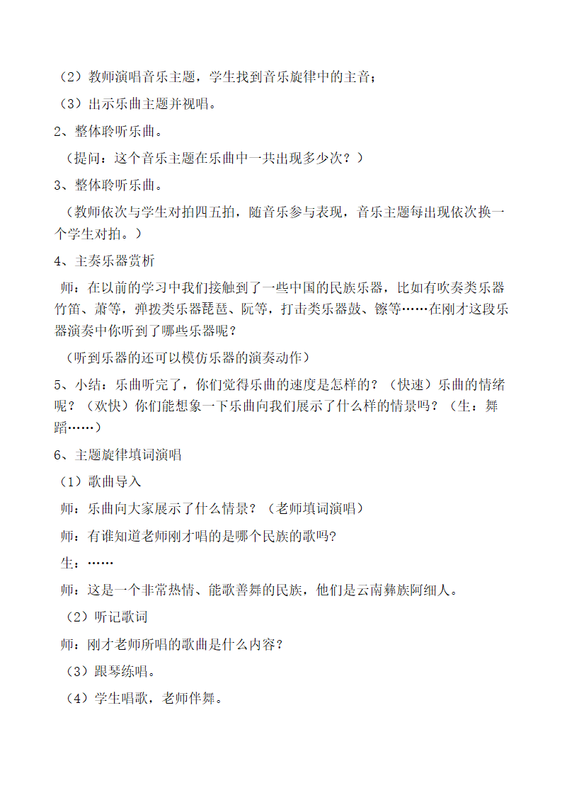 5.3.1阿细跳月 教案.doc第4页