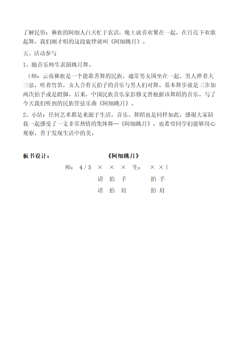 5.3.1阿细跳月 教案.doc第5页