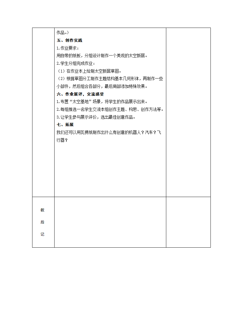 13太空新居  教案.doc第2页