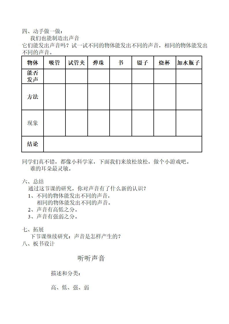 3.1听听声音 教案.doc第2页