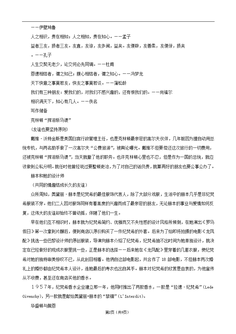 中考语文作文热点主题写作方案精编辑录 友谊篇素材.doc第2页