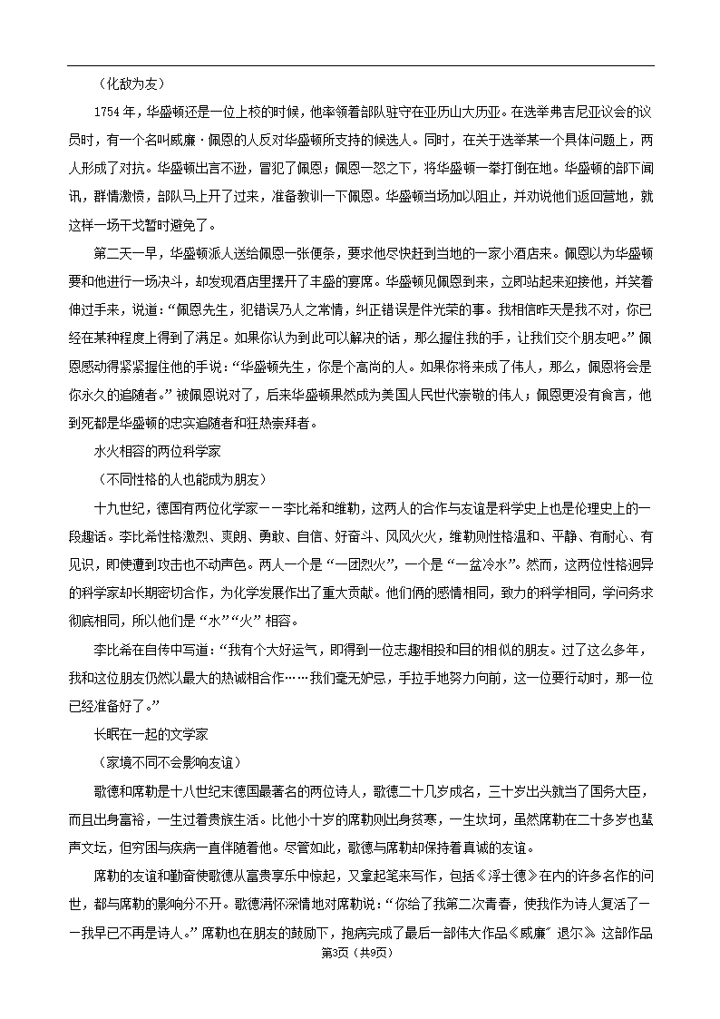 中考语文作文热点主题写作方案精编辑录 友谊篇素材.doc第3页