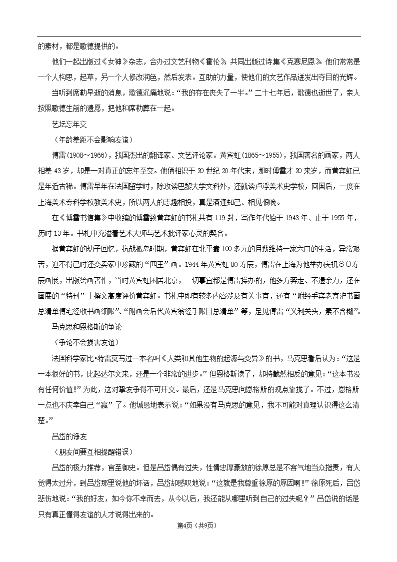 中考语文作文热点主题写作方案精编辑录 友谊篇素材.doc第4页