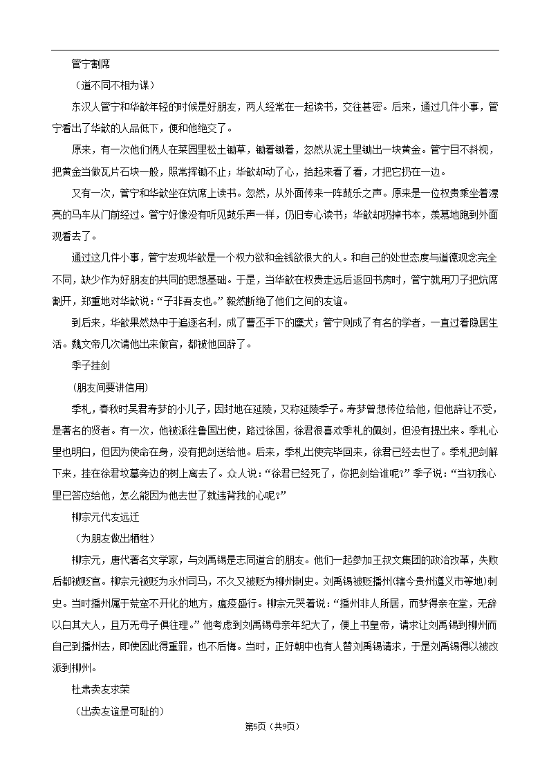 中考语文作文热点主题写作方案精编辑录 友谊篇素材.doc第5页