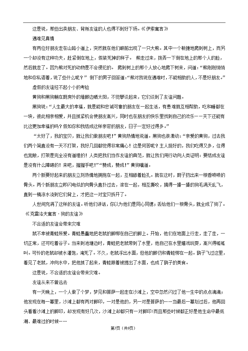 中考语文作文热点主题写作方案精编辑录 友谊篇素材.doc第7页