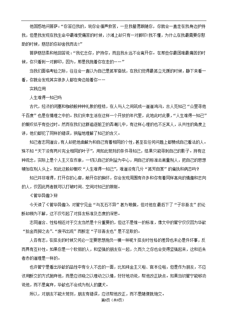 中考语文作文热点主题写作方案精编辑录 友谊篇素材.doc第8页