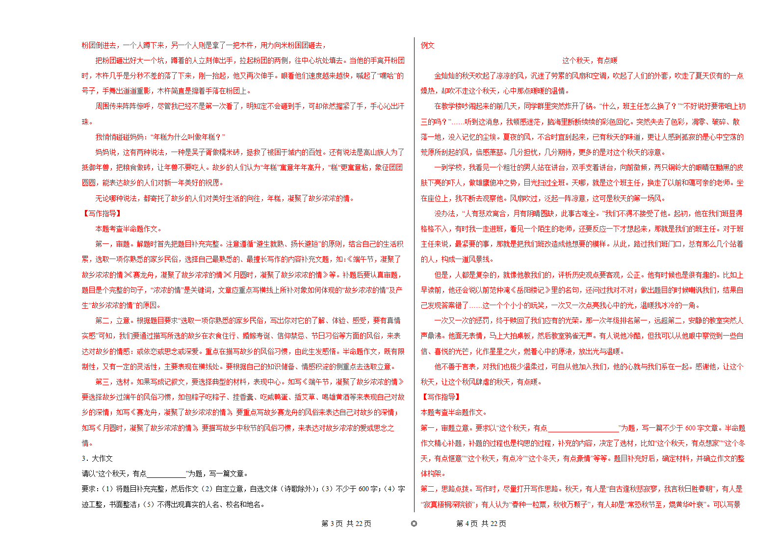 2022年中考语文一轮复习作文训练：个人成长类半命题作文（含例文）.doc第2页