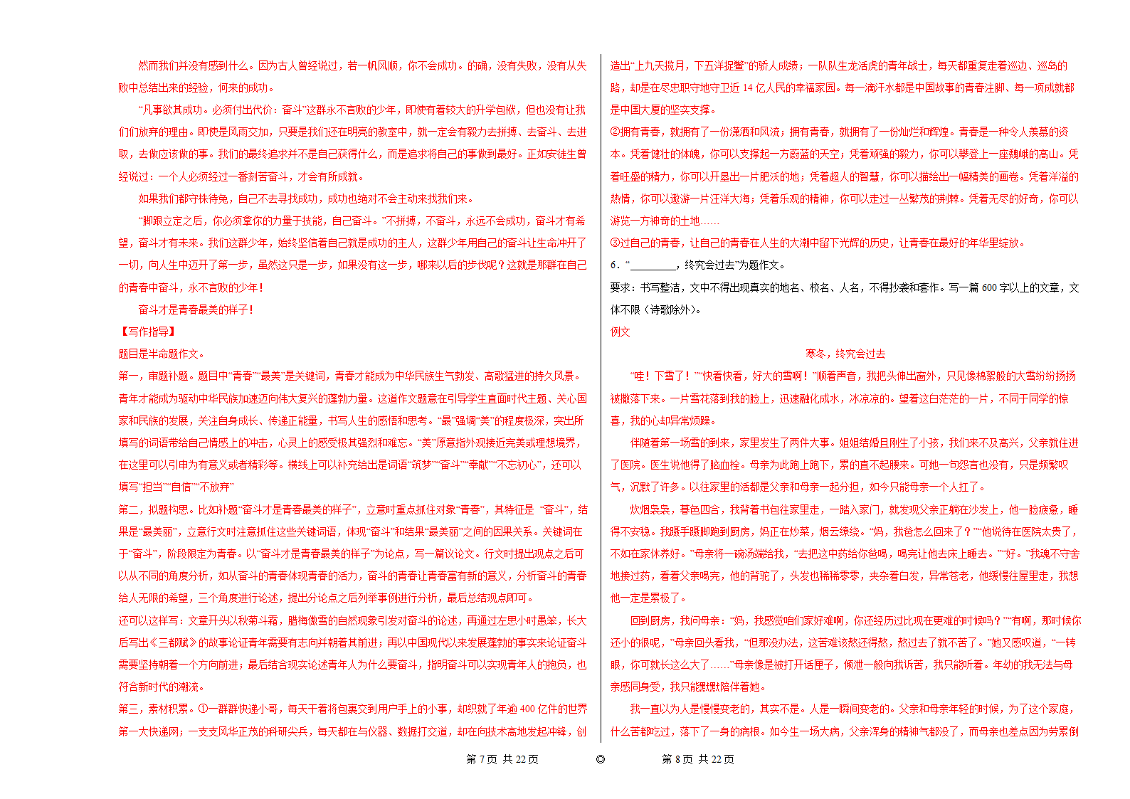 2022年中考语文一轮复习作文训练：个人成长类半命题作文（含例文）.doc第4页