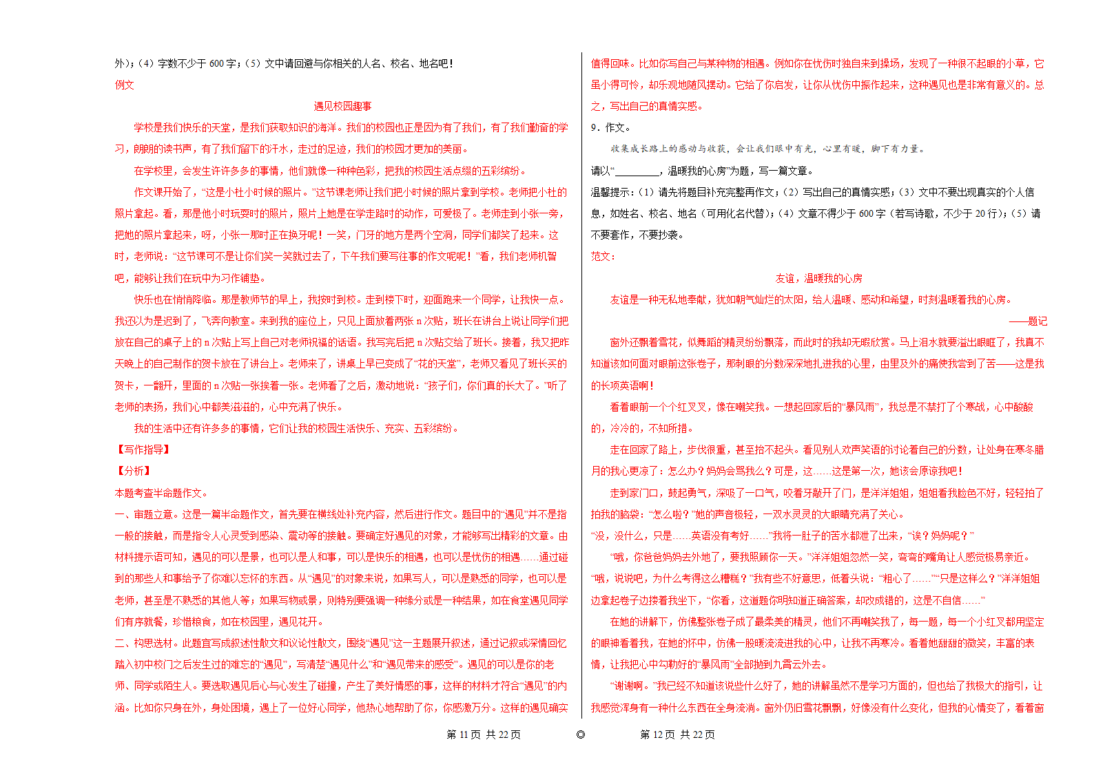 2022年中考语文一轮复习作文训练：个人成长类半命题作文（含例文）.doc第6页