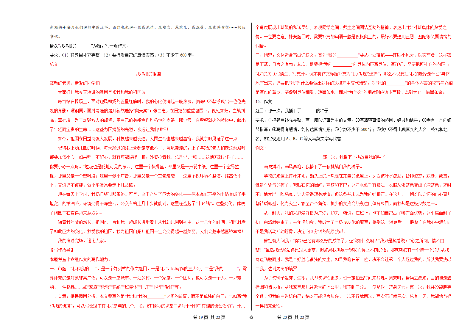 2022年中考语文一轮复习作文训练：个人成长类半命题作文（含例文）.doc第10页