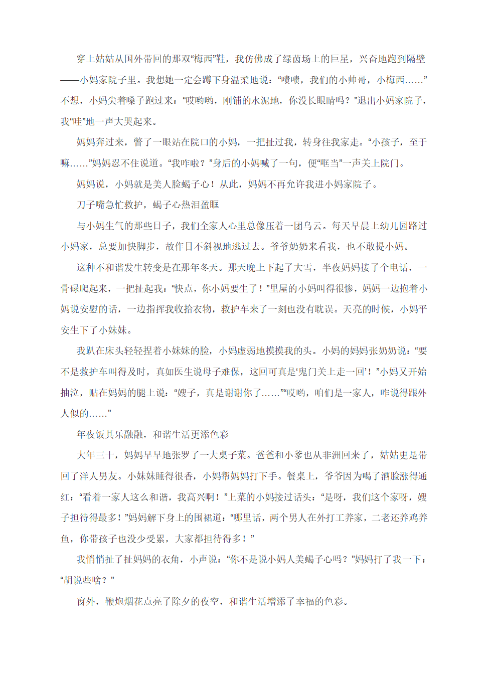 中考作文备考模拟写作：和谐生活添色彩（附+写作指导及范文与点评2篇）.doc第2页