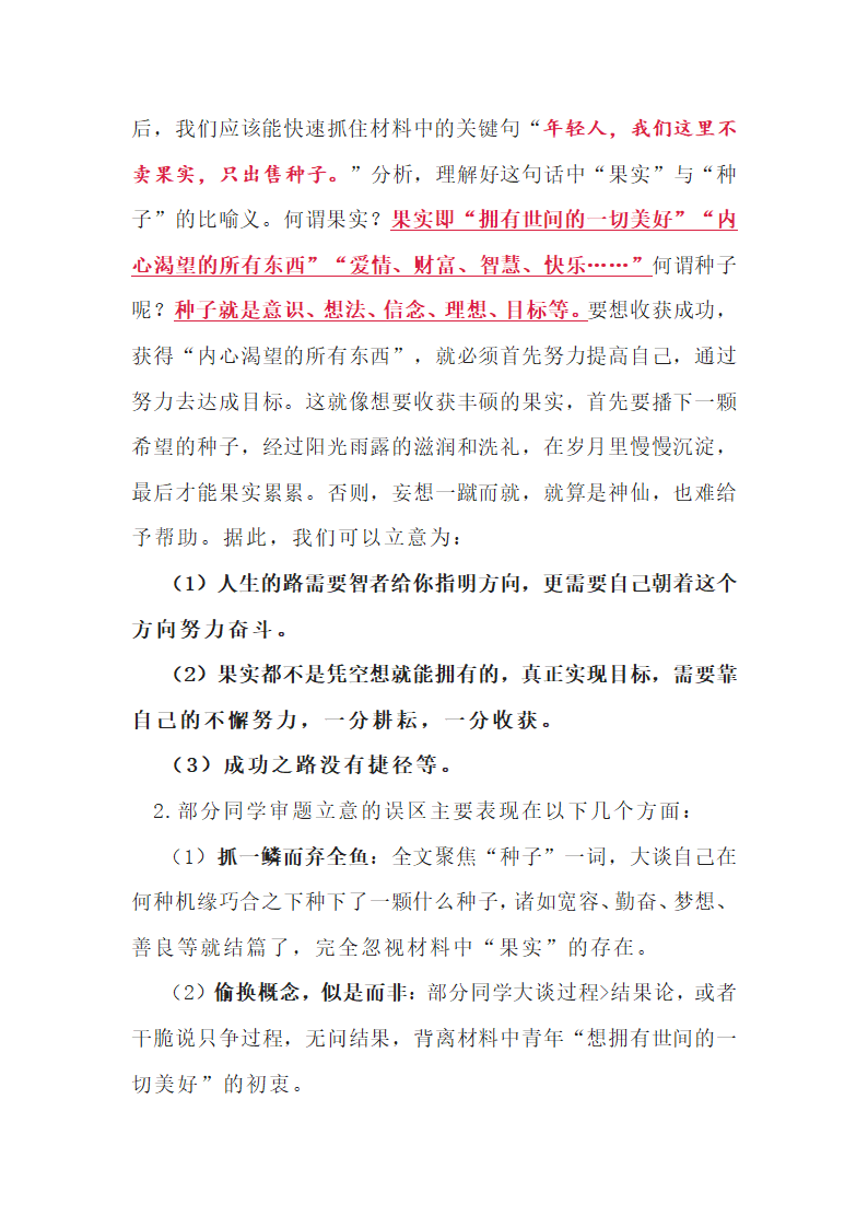 2022年中考语文作文模拟导写：种子与果实（附写作指导及范文3篇）.doc第2页