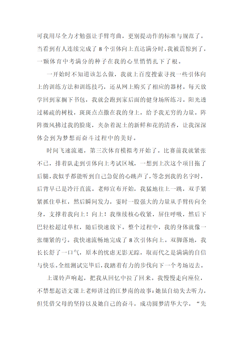 2022年中考语文作文模拟导写：种子与果实（附写作指导及范文3篇）.doc第4页