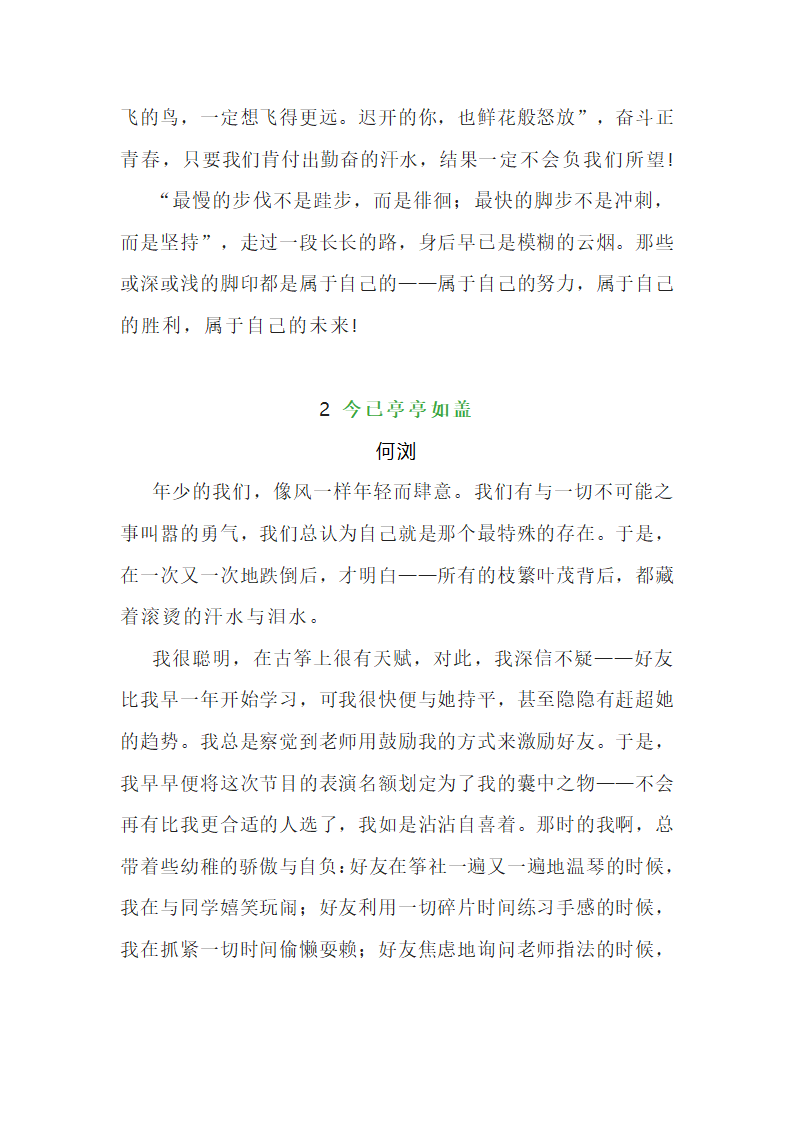 2022年中考语文作文模拟导写：种子与果实（附写作指导及范文3篇）.doc第5页