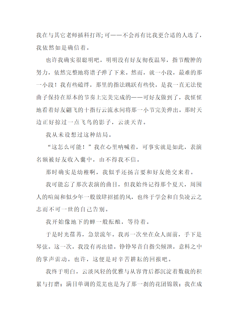 2022年中考语文作文模拟导写：种子与果实（附写作指导及范文3篇）.doc第6页