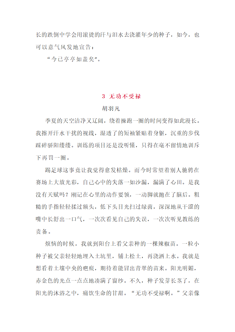 2022年中考语文作文模拟导写：种子与果实（附写作指导及范文3篇）.doc第7页