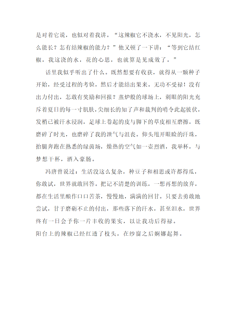 2022年中考语文作文模拟导写：种子与果实（附写作指导及范文3篇）.doc第8页