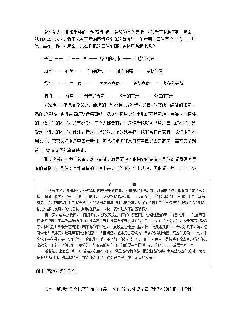 统编版六年级下册语文讲义-小升初作文指导：第十讲  说出你的感受（二）.doc第2页