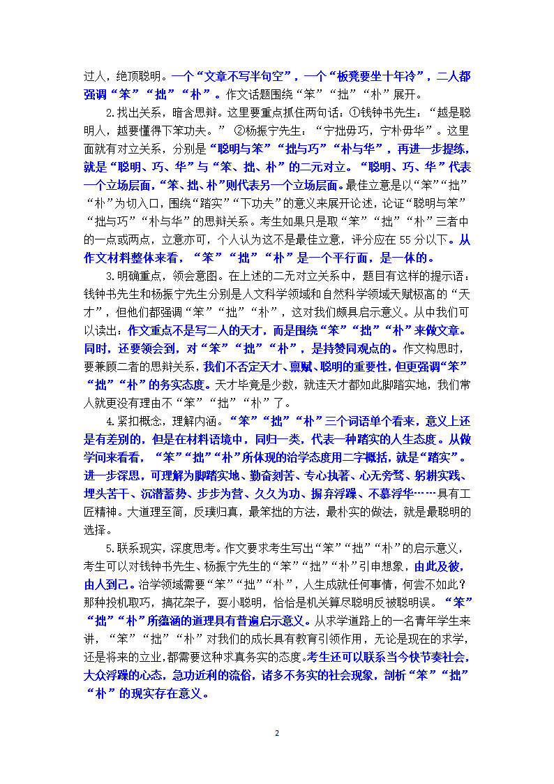 2023年新高考语文复习真题源讲义之   有关“拙”的话题作文  三题同构  各有偏重.doc第2页