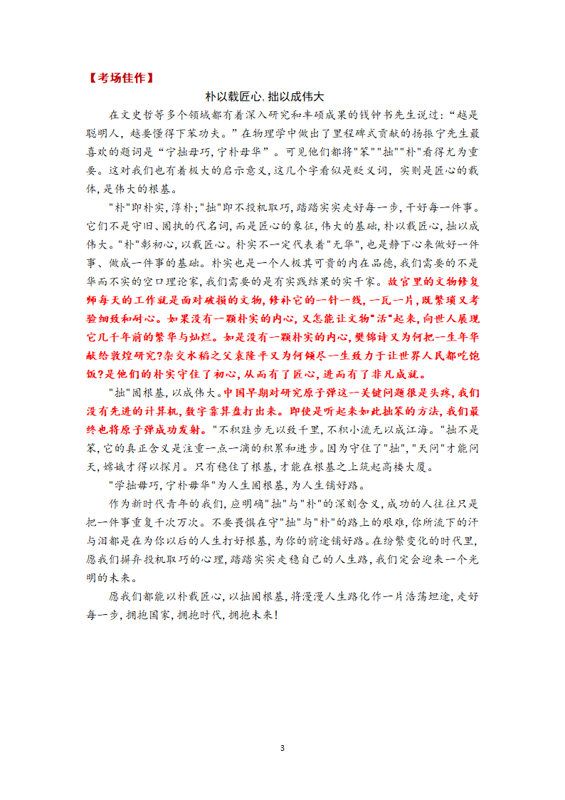 2023年新高考语文复习真题源讲义之   有关“拙”的话题作文  三题同构  各有偏重.doc第3页