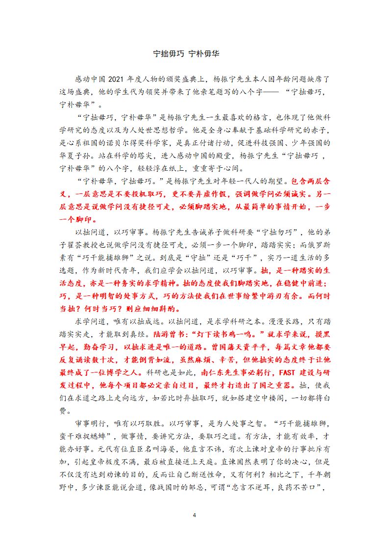 2023年新高考语文复习真题源讲义之   有关“拙”的话题作文  三题同构  各有偏重.doc第4页