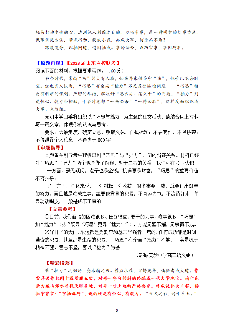 2023年新高考语文复习真题源讲义之   有关“拙”的话题作文  三题同构  各有偏重.doc第5页