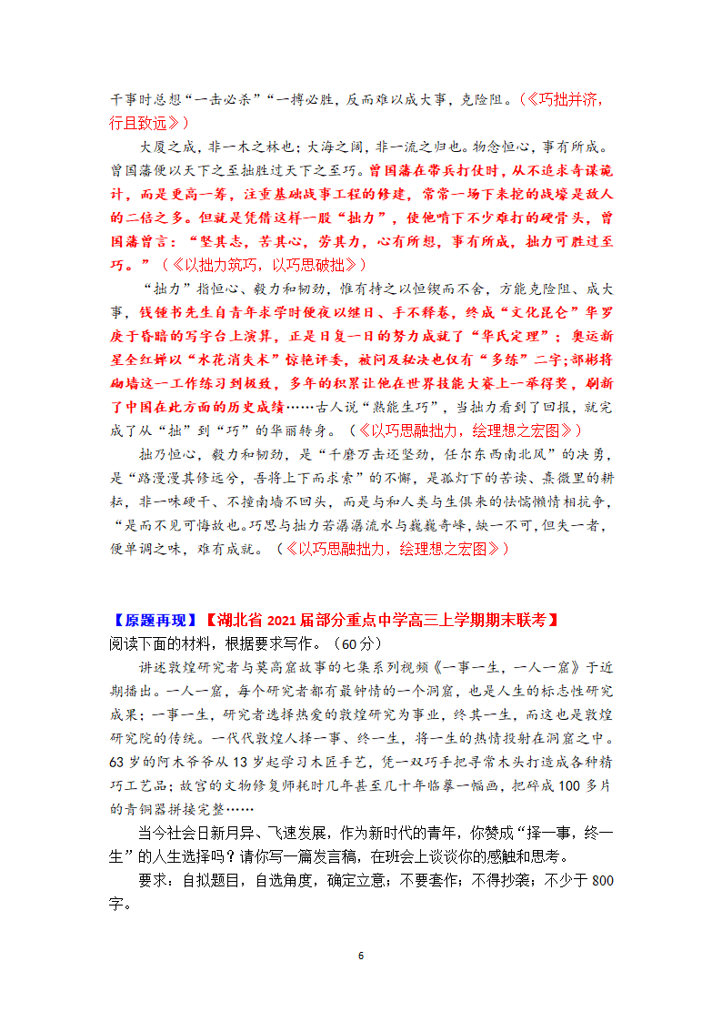 2023年新高考语文复习真题源讲义之   有关“拙”的话题作文  三题同构  各有偏重.doc第6页