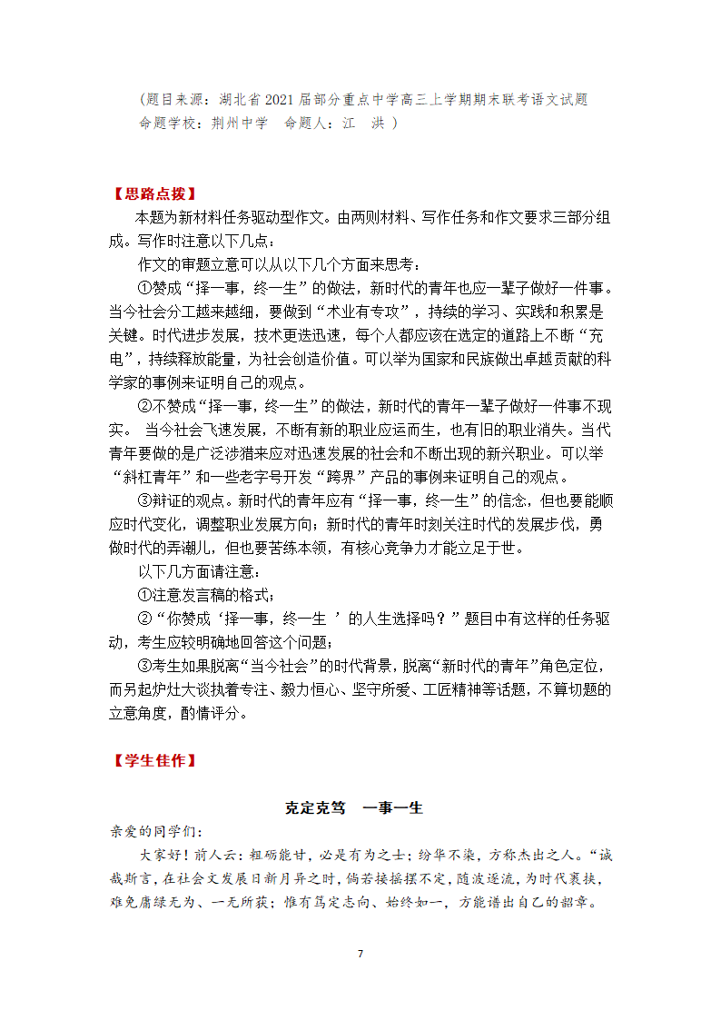 2023年新高考语文复习真题源讲义之   有关“拙”的话题作文  三题同构  各有偏重.doc第7页