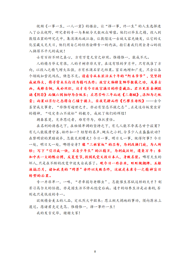 2023年新高考语文复习真题源讲义之   有关“拙”的话题作文  三题同构  各有偏重.doc第8页