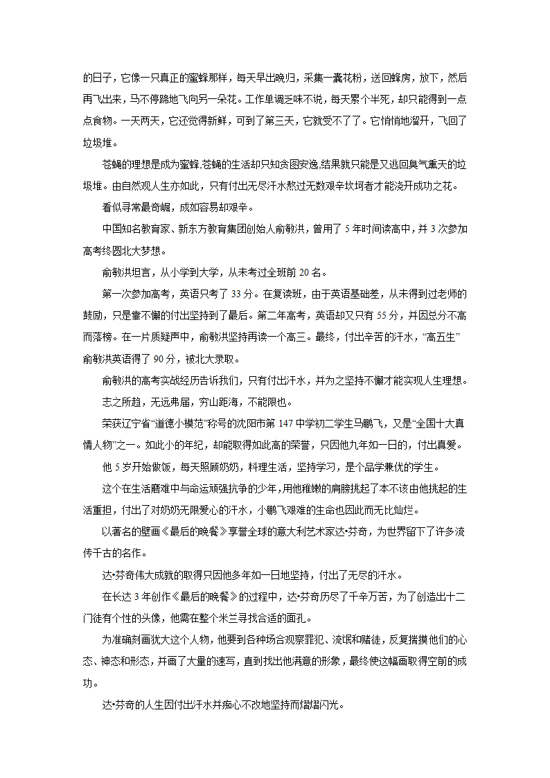 2024届高考作文主题训练：历经风雨铸就彩虹.doc第6页