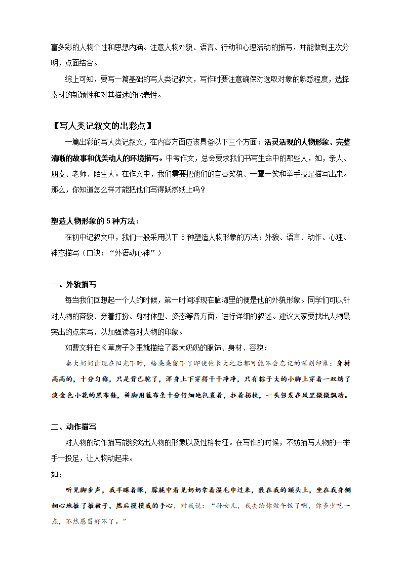 2021年中考初中作文升格初中作文升格第九讲：斯人若彩虹（写人类文章写作技巧）.doc第2页