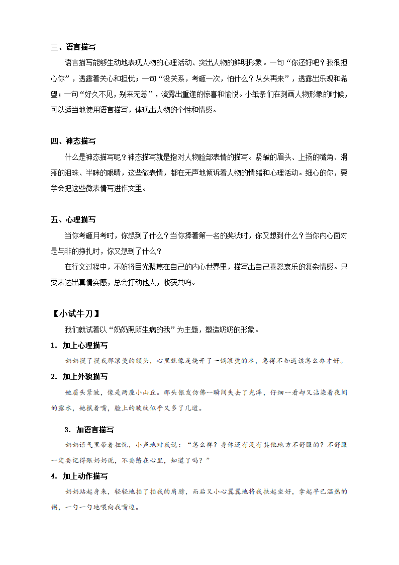 2021年中考初中作文升格初中作文升格第九讲：斯人若彩虹（写人类文章写作技巧）.doc第3页