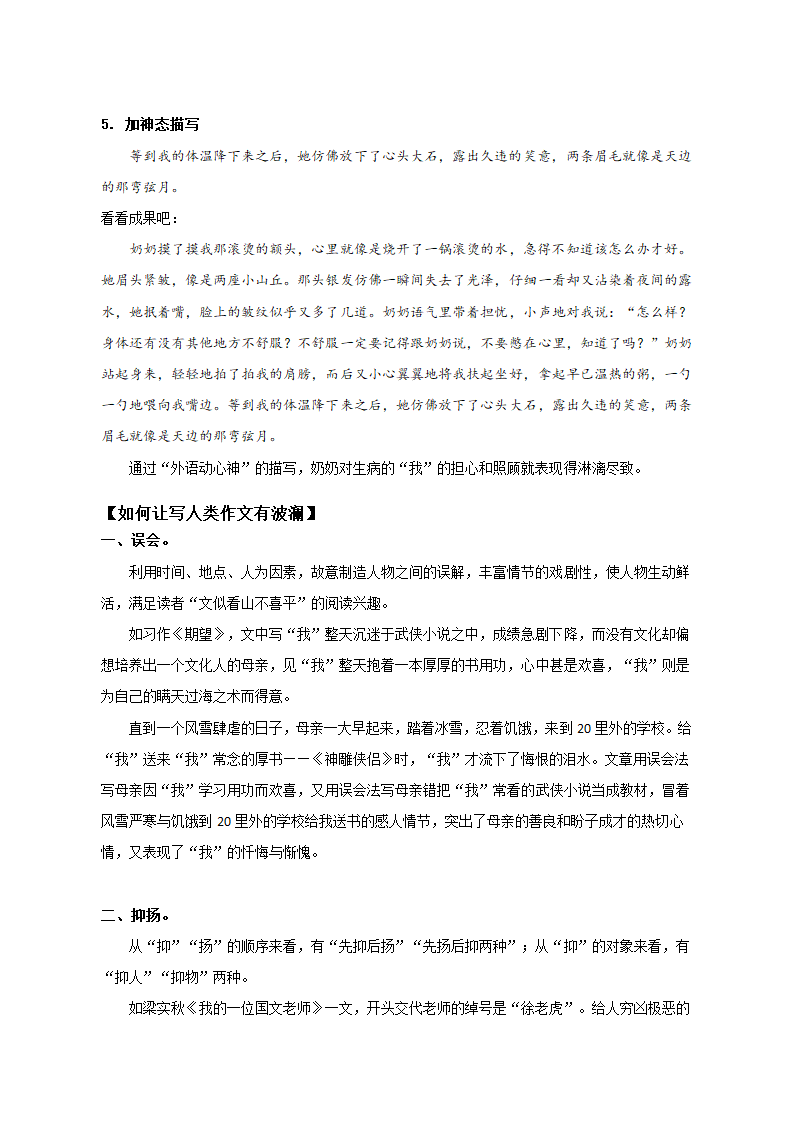 2021年中考初中作文升格初中作文升格第九讲：斯人若彩虹（写人类文章写作技巧）.doc第4页