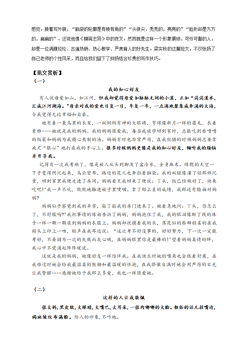 2021年中考初中作文升格初中作文升格第九讲：斯人若彩虹（写人类文章写作技巧）.doc第5页