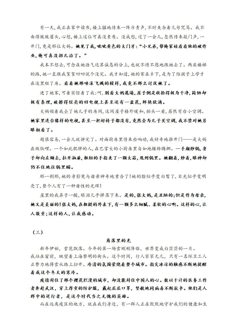 2021年中考初中作文升格初中作文升格第九讲：斯人若彩虹（写人类文章写作技巧）.doc第6页