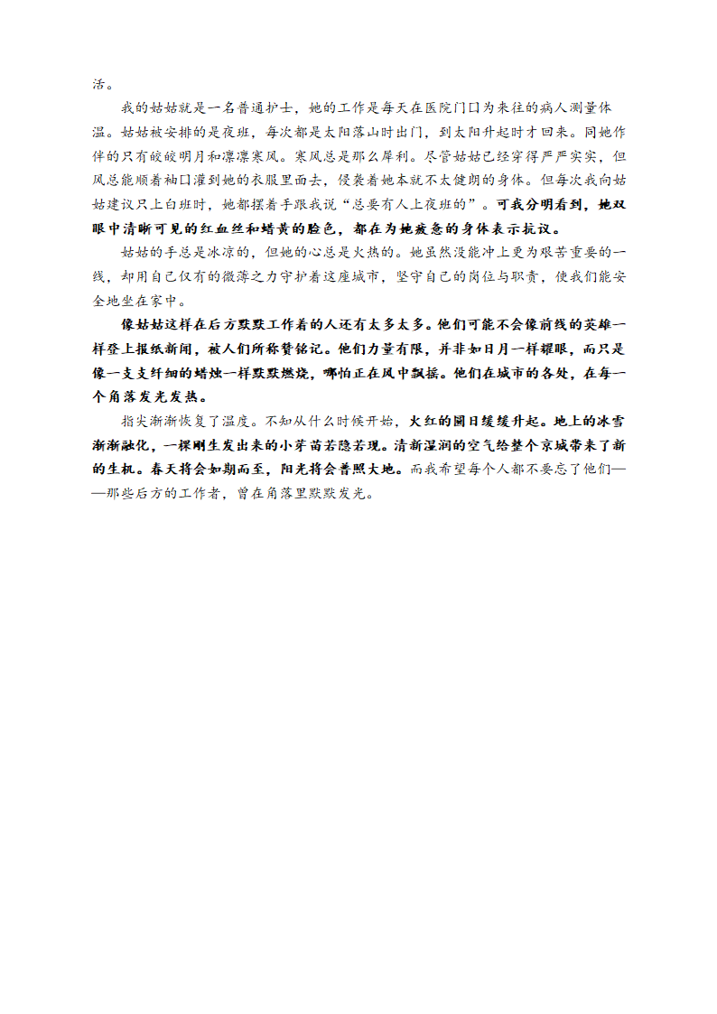 2021年中考初中作文升格初中作文升格第九讲：斯人若彩虹（写人类文章写作技巧）.doc第7页