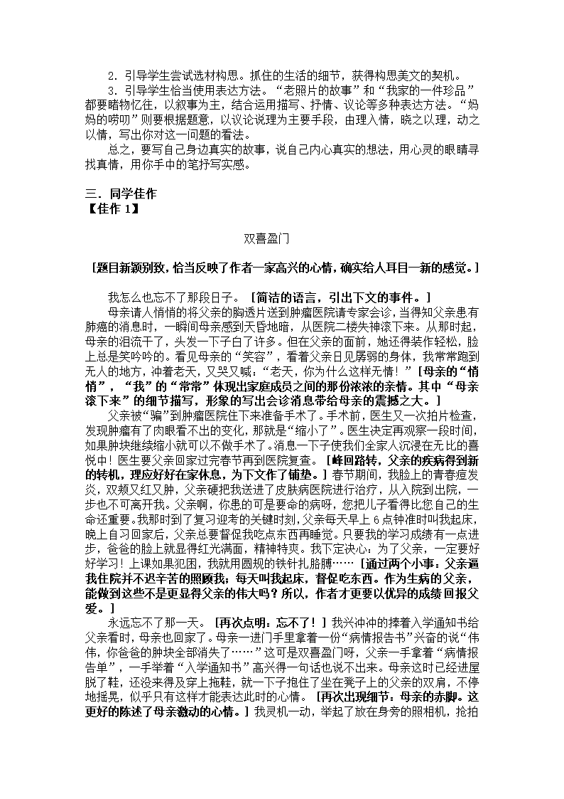 第五单元《帮你学作文》我爱我家.doc第2页