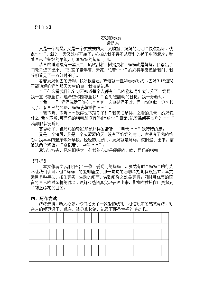 第五单元《帮你学作文》我爱我家.doc第4页