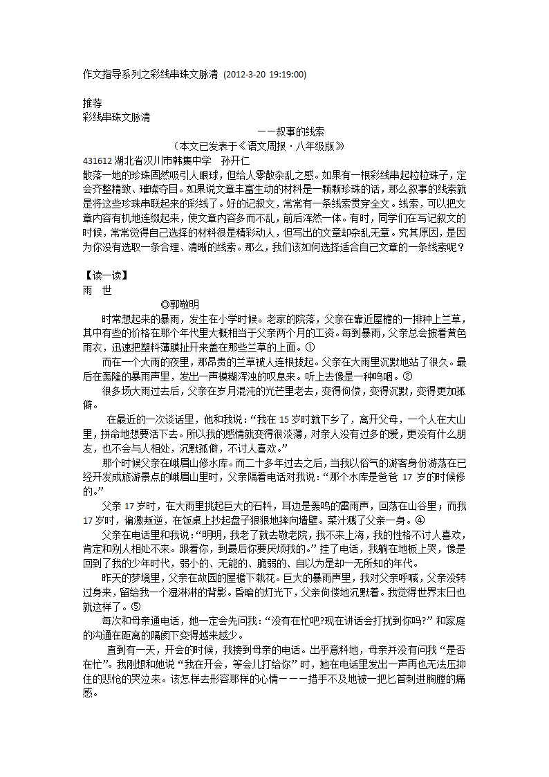 作文指导系列之彩线串珠文脉清——叙事的线索.doc第1页