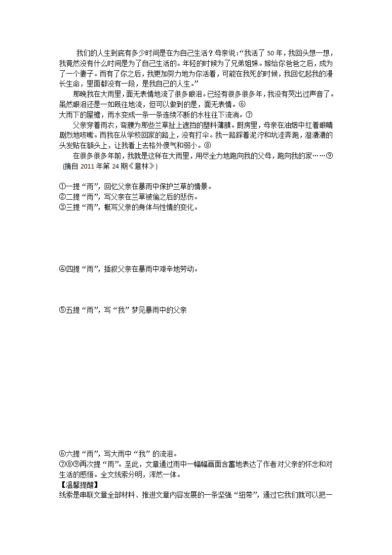 作文指导系列之彩线串珠文脉清——叙事的线索.doc第2页