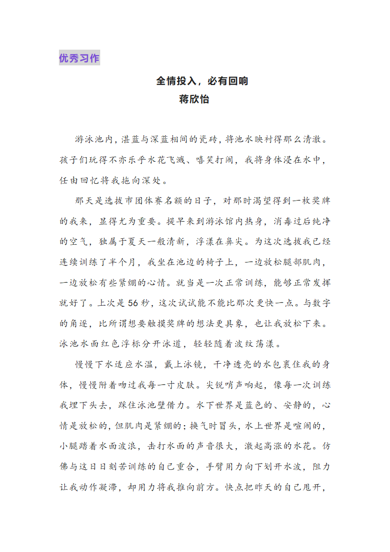 2022年中考语文作文模拟导写：正常发挥与超常发挥（附写作指导与范文2篇）.doc第3页