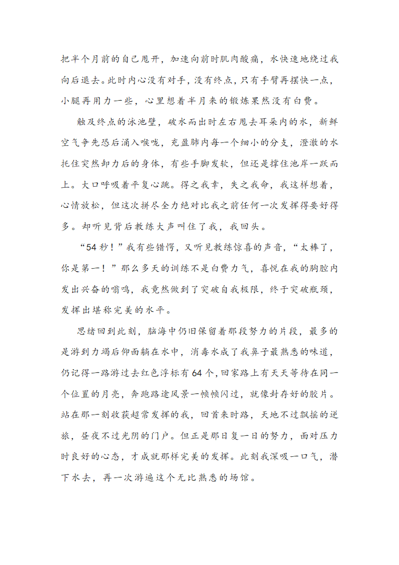 2022年中考语文作文模拟导写：正常发挥与超常发挥（附写作指导与范文2篇）.doc第4页