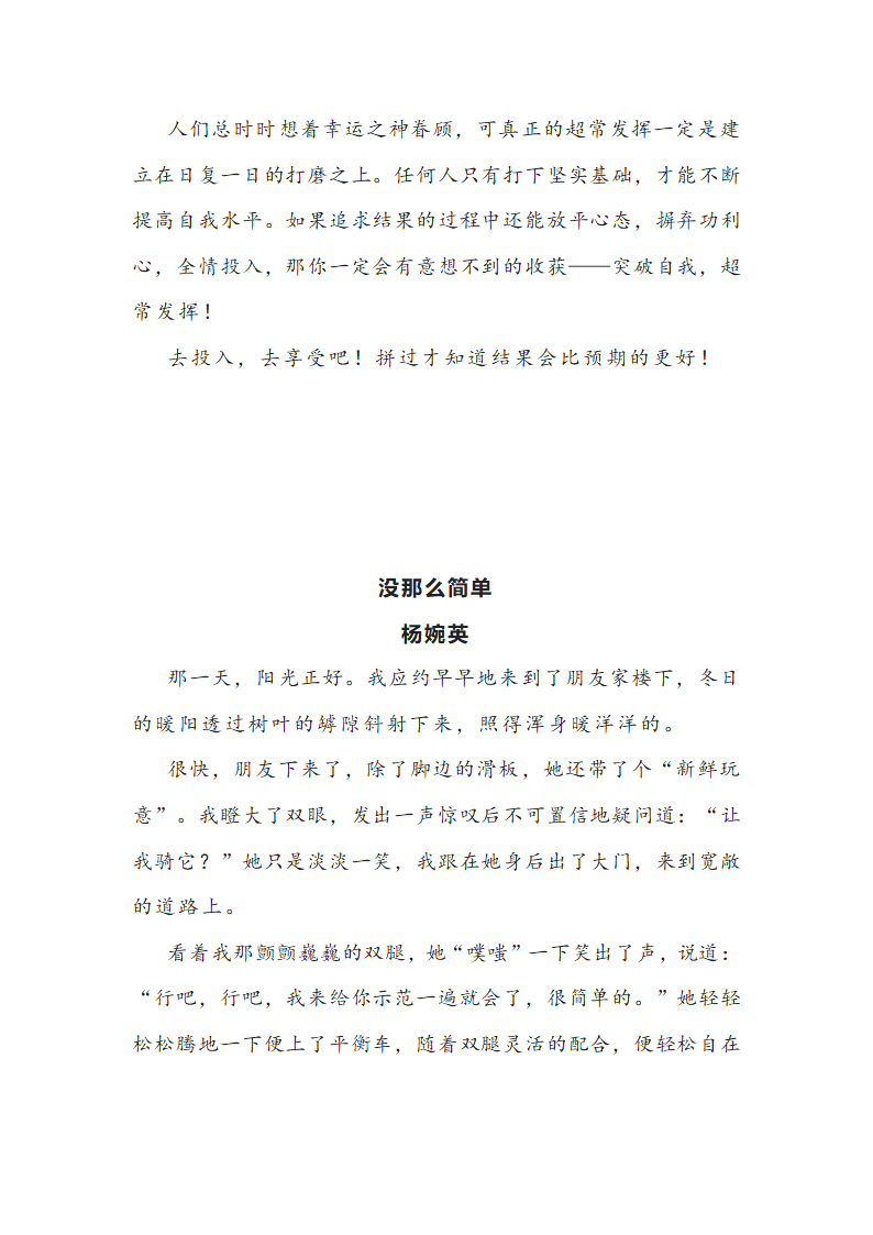 2022年中考语文作文模拟导写：正常发挥与超常发挥（附写作指导与范文2篇）.doc第5页